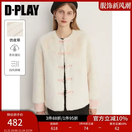 DPLAY新中式白月光系列奶油杏国风盘扣轻奢仿皮草羊羔毛外套商品大图