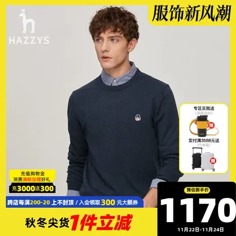 Hazzys哈吉斯奥莱秋冬新款羊毛衫保暖上衣休闲毛衣针织衫外套男潮图片