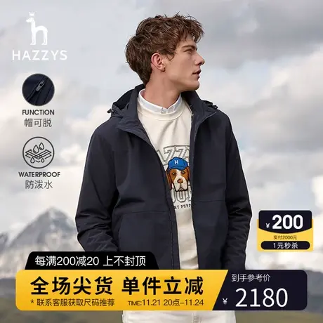 【防泼水】Hazzys哈吉斯秋季男夹克可拆卸帽子纯色休闲外套图片