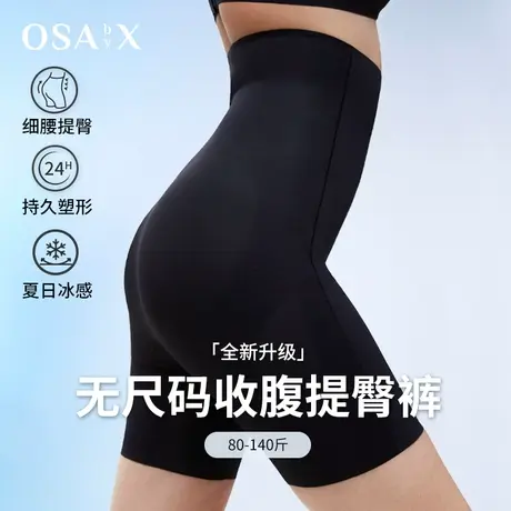 OSA欧莎无尺码收腹提臀裤强力收小肚子塑身裤内裤女翘臀产后塑形图片