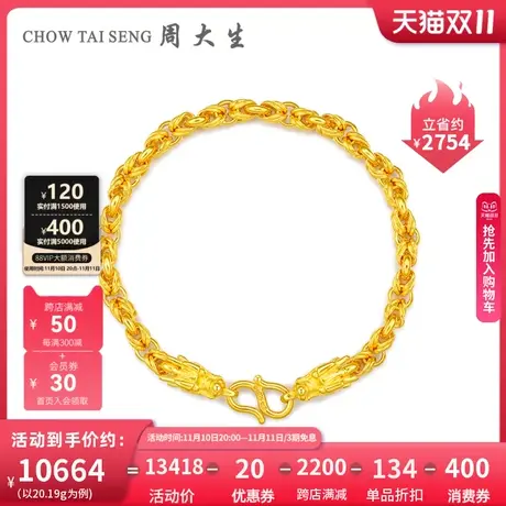 周大生黄金手链男足金计价盘龙链金链子素链转运珠首饰正品送男友图片