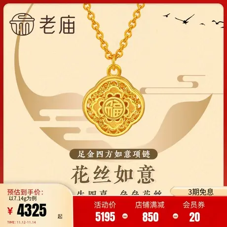 老庙黄金足金999古韵古法四方如意花丝盒项链国潮官方旗舰店正品商品大图