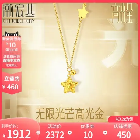 潮宏基高光金足金套链黄金项链坠链颈饰5G镜面金星星礼物女 计价图片