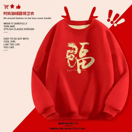 大红色卫衣女秋冬款2024新款龙年本命年衣服加绒加厚圆领外套女装图片