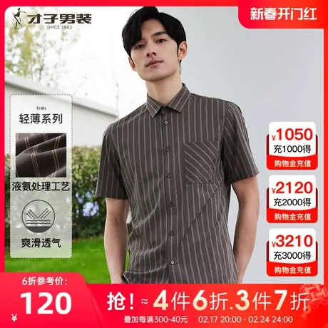 【液氨工艺】才子男装竖条纹休闲短袖衬衫男2023夏季新款修身衬衣商品大图