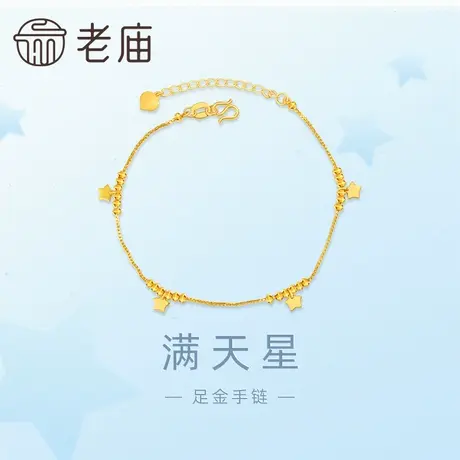 老庙黄金足金999满天星爆闪金珠手链5G工艺浪漫小星星时尚碎碎金商品大图
