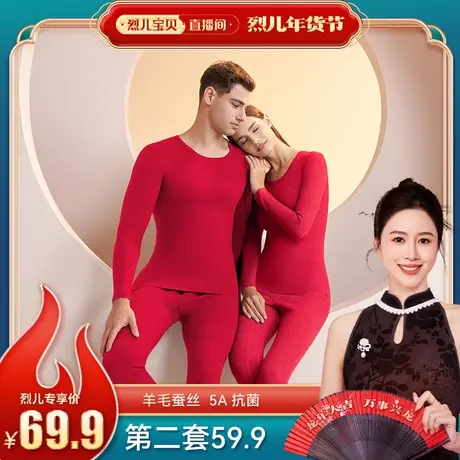 【烈儿宝贝直播间】绵羊毛桑蚕丝5A抗菌保暖内衣套装男女秋衣秋裤图片