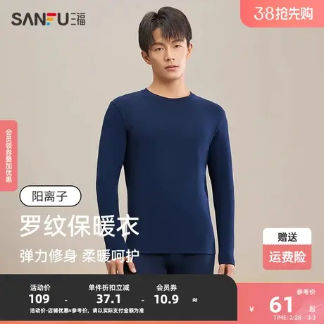 三福男冬季阳离子罗纹保暖内衣 简约打底秋衣秋裤套装822172图片