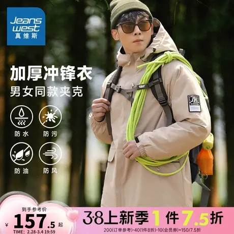 LE真维斯男女同款夹克 2024春季新款 加厚情侣三防冲锋衣外套风衣图片