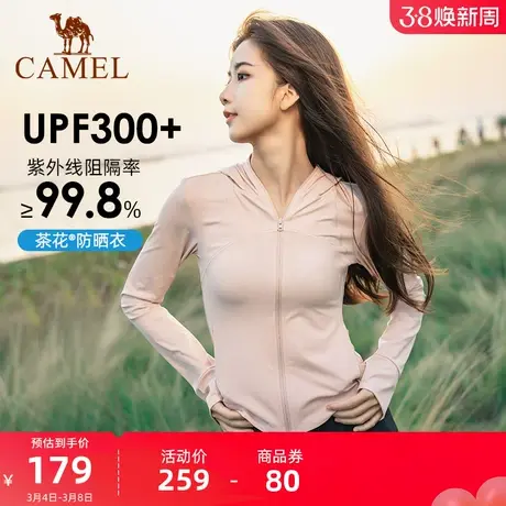 【茶花】骆驼户外修身防晒衣女春夏凉感透气短款显瘦防晒服外套商品大图