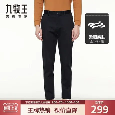 【莫代尔-黑色】九牧王男装休闲裤秋季亲肤舒适通勤百搭大码长裤商品大图