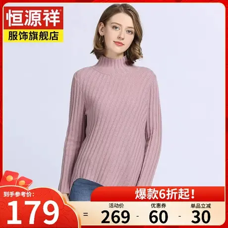 恒源祥半高领羊毛衫女上衣秋冬新款软软的毛衣纯色套头软糯针织衫商品大图