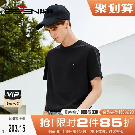 【冰藻泥】柒牌t恤短袖男夏季新品时尚潮流休闲运动黑色圆领上衣图片