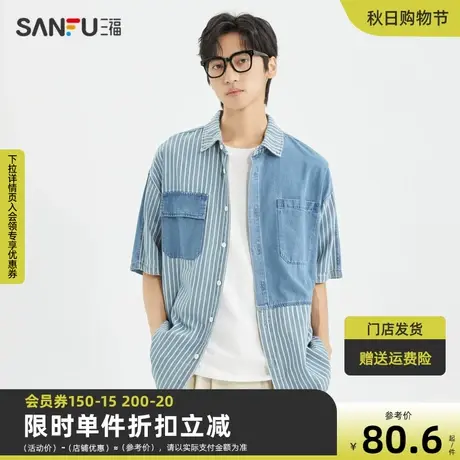 三福2023夏男士条纹牛仔短衬衫 日系休闲宽松翻领上衣男469718图片