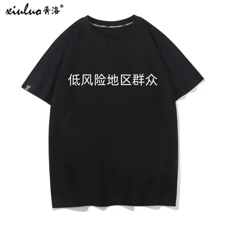 秀洛幽默文字t恤男短袖潮流创意趣味群众2021夏季新款纯棉圆领图片