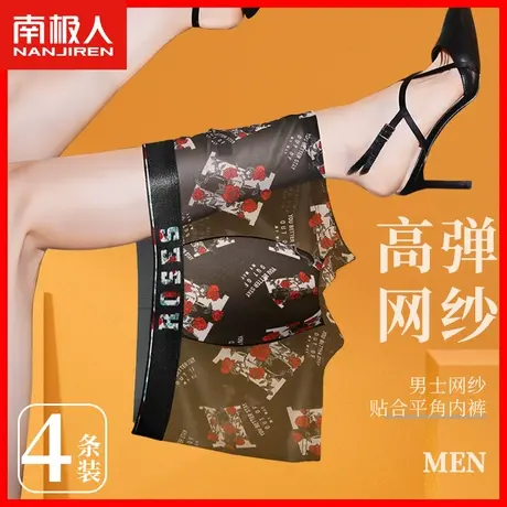 南极人冰丝内裤男士四角透气平角裤性感网纱男生无痕裤头短裤衩AN图片