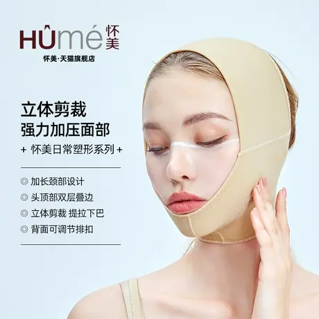 怀美官方旗舰线雕弹力头套束脸神器塑型面罩V线塑V脸双下巴下颚套图片