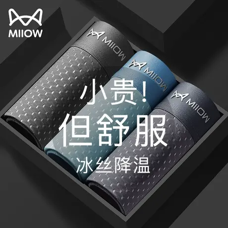 猫人冰丝男士内裤夏季薄款网孔透气平角裤运动大码中腰四角短裤头商品大图
