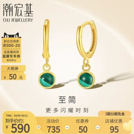 潮宏基至简18K金耳钉彩金孔雀石耳扣耳饰耳环轻奢礼物女单只商品大图