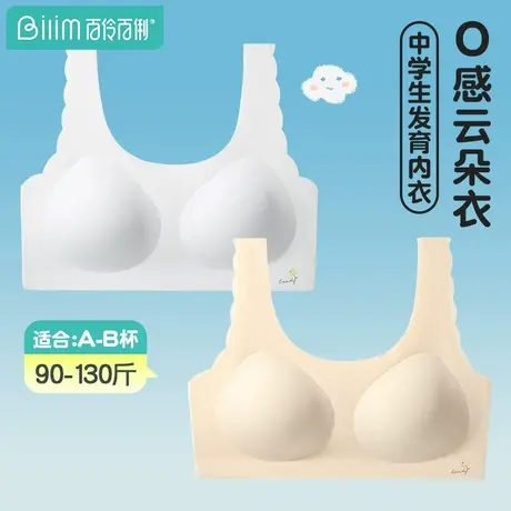 百伶百俐少女文胸春夏薄款初高中学生小背心无痕发育期青少年内衣商品大图