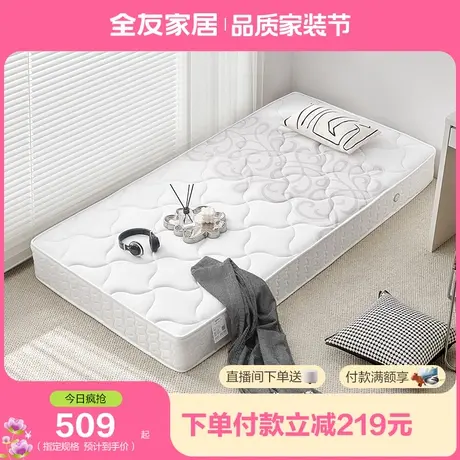 全友家居0胶水弹簧床垫卧室家用单人护腰护脊席梦思床垫硬垫子商品大图