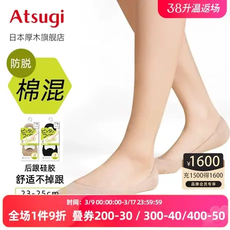ATSUGI/厚木防掉跟浅口隐形袜棉混袜子女短袜棉防滑船袜女夏季商品大图