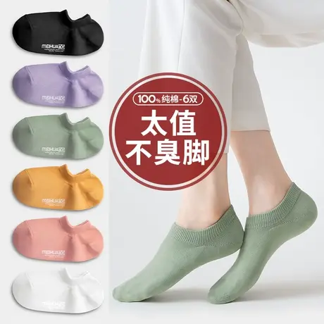 6双纯棉短袜女夏薄款学生少女吸汗透气防臭浅口隐形低帮防滑女袜图片