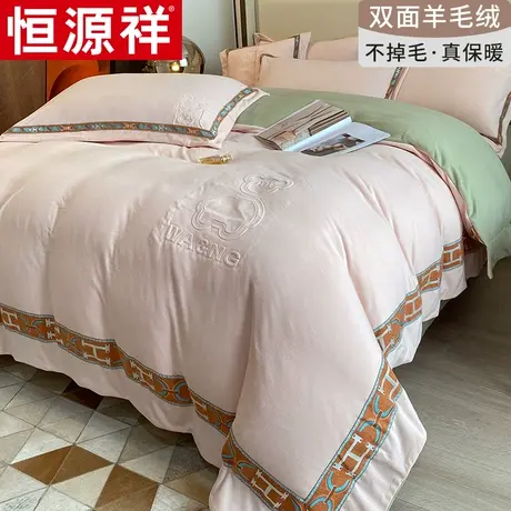 恒源祥羊毛绒四件套床上用品被套床单套件长绒棉婴儿绒华夫格被罩图片