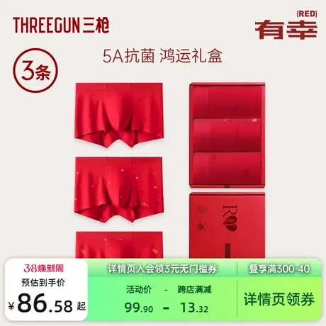 [3条装]三枪内裤男本命年大红抗菌蚕丝裆新人结婚莫代尔印花礼盒图片