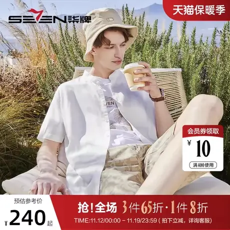 【含莱塞尔/亚麻】柒牌男装短袖衬衫男夏季新款白色立领休闲衬衣商品大图