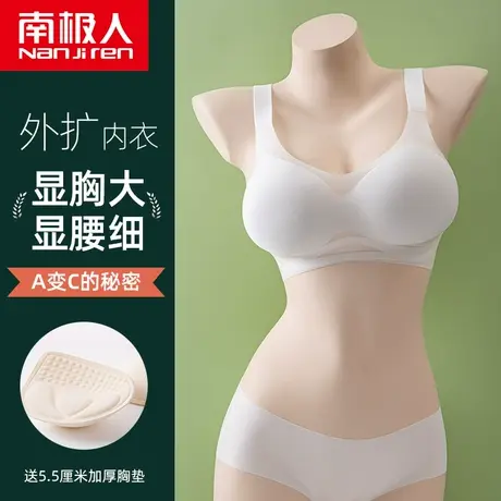 南极人外扩型胸内衣女小胸聚拢显大夏薄款无痕美背性感纯欲文胸罩图片