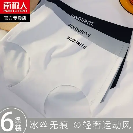 南极人冰丝无痕内裤女士纯棉全棉裆抗菌运动健身瑜伽底裤女生裤头图片
