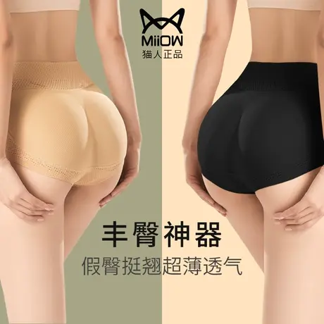 猫人假屁股蜜桃臀无痕提臀内裤女自然款丰臀丰胯平角加垫翘臀神器图片