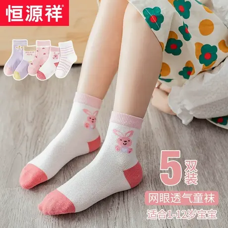 恒源祥女童袜子秋天薄款儿童宝宝袜秋季中大童兔子网眼中筒袜童袜图片