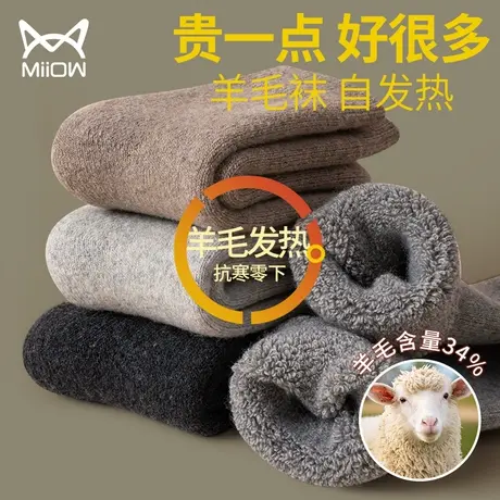 猫人自发热羊毛袜子男中筒加绒加厚防寒保暖毛线袜棉袜加热秋冬季图片