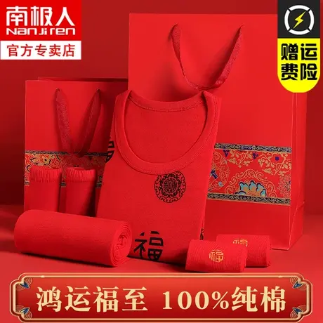 老年人妈妈本命年女装秋冬内衣套装大红色秋衣秋裤男款保暖衣龙年图片