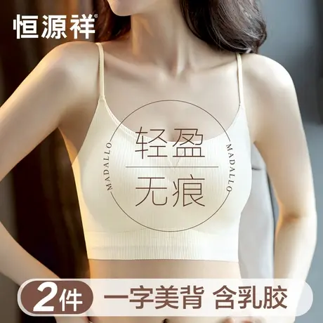 恒源祥无痕舒适内衣女吊带背心式聚拢上托文胸无钢圈运动美背胸罩商品大图