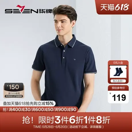 【5A抗菌2A防螨】柒牌短袖男polo衫2024夏季薄款商务休闲翻领T恤图片
