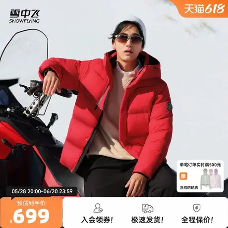 雪中飞2025秋新款男士短款连帽羽绒服纯色活力运动户外阳光保暖商品大图
