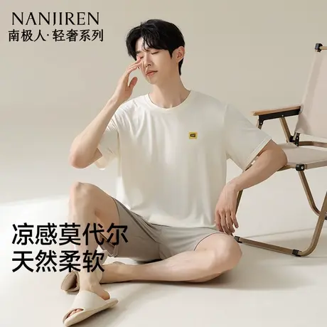 南极人莫代尔睡衣男士2025夏季薄款短袖短裤简约家居服套装可外穿商品大图