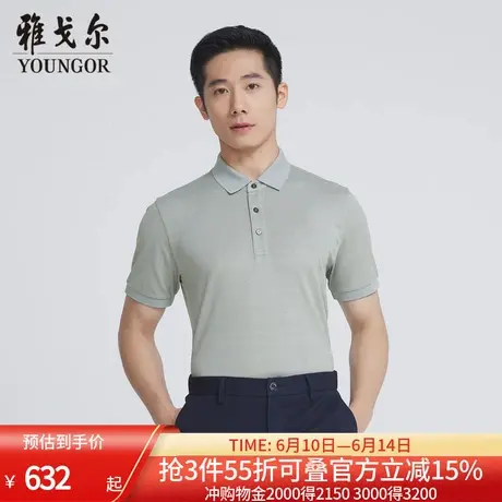 【商场同款】雅戈尔男士短袖T恤夏季新款官方商务休闲短袖T恤衫男图片