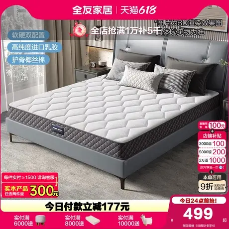 全友家居护脊护腰椰棕床垫家用卧室弹簧硬垫席梦思棕垫乳胶床垫商品大图