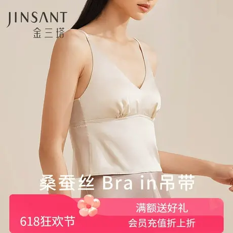 桑蚕丝V领小衫女 bra in带胸垫舒适亲肤打底可外穿吊带睡衣金三塔商品大图