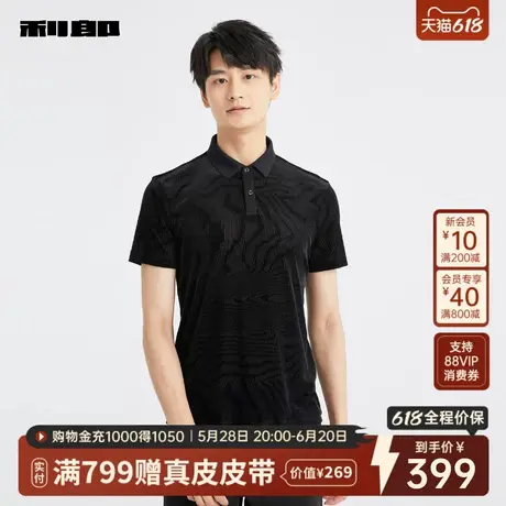 【丝绒烧花】利郎官方 短袖Polo衫男士休闲2025夏季新款翻领T恤男图片