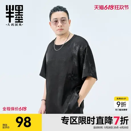 半墨大码男装新中式拼接短袖T恤男夏季凉感复古印花盘扣宽松半袖图片