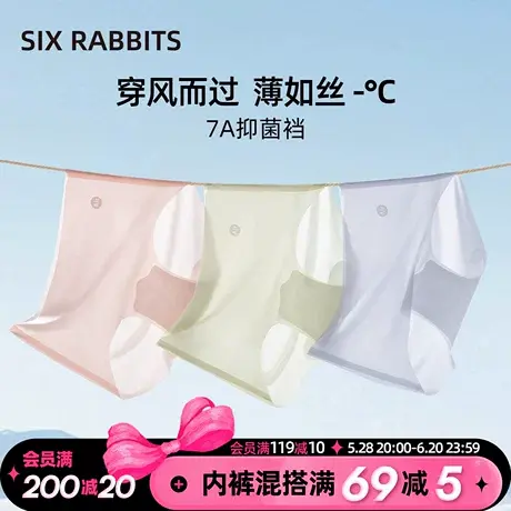 六只兔子冰丝内裤女士无痕抗菌全棉裆A类面料中腰透气三角短裤商品大图