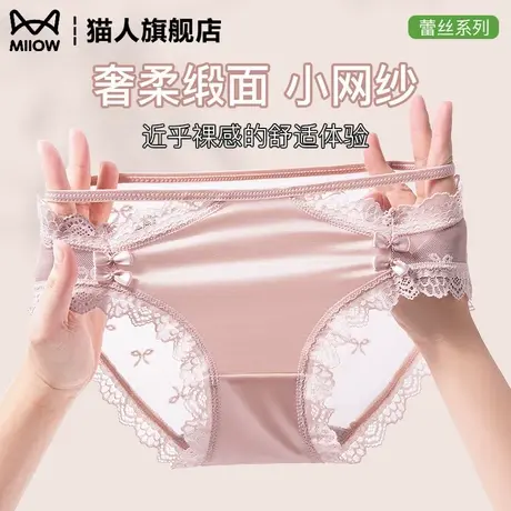 猫人蕾丝网纱女内裤2025新款抑菌裆少女性感勾人风情万种三角裤商品大图
