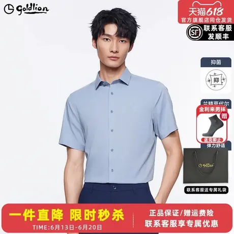 【5A抑菌】金利来2025夏季新款男士正装衬衫易打理修身短袖衬衣男图片