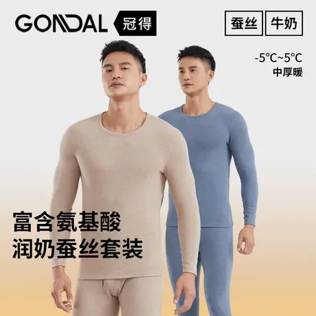 锁温男士保暖套装内衣秋衣裤纯色简约舒适冠得润奶蚕丝男圆领套装商品大图