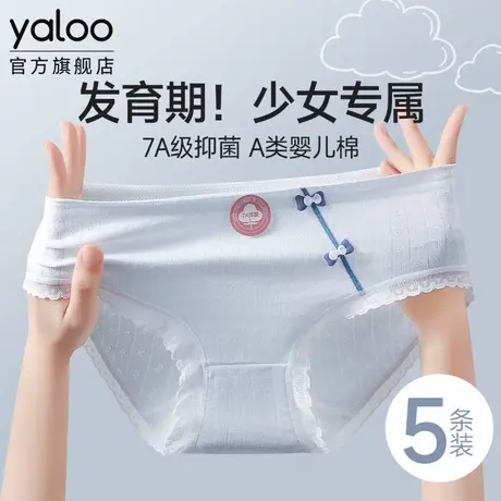 雅鹿A类婴儿棉内裤女童初中生发育期纯棉裆7A抗菌夏季女生三角裤商品大图